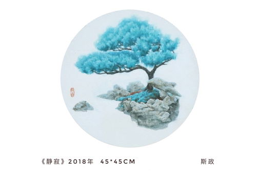 斯政 油畫里的山水和禪宗 另一個空間 另一種世界