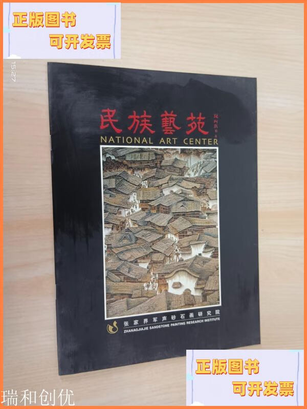 張家界砂石畫以張家界的山水風光土家風情為題材,在作品創作中還原了