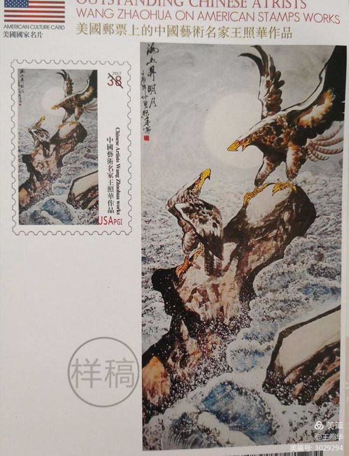 王照華精品郵冊(cè)國(guó)畫(huà)作品專(zhuān)集